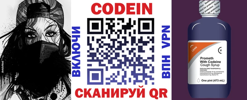 Кодеин напиток Lean (лин) Зима